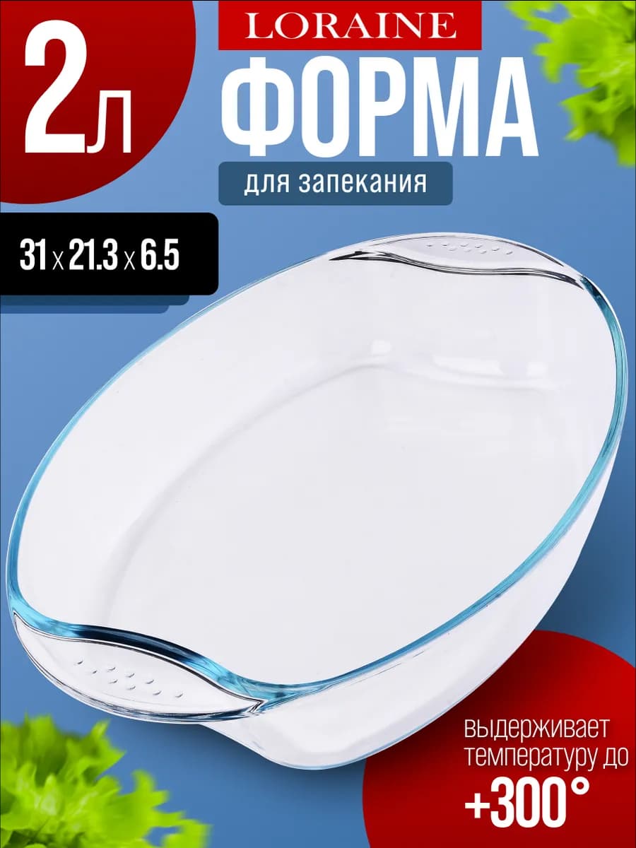 Форма для запекания стеклянная 2 л