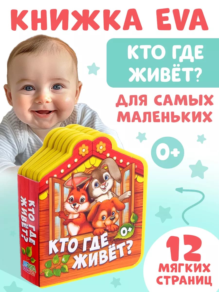 Книги для малышей