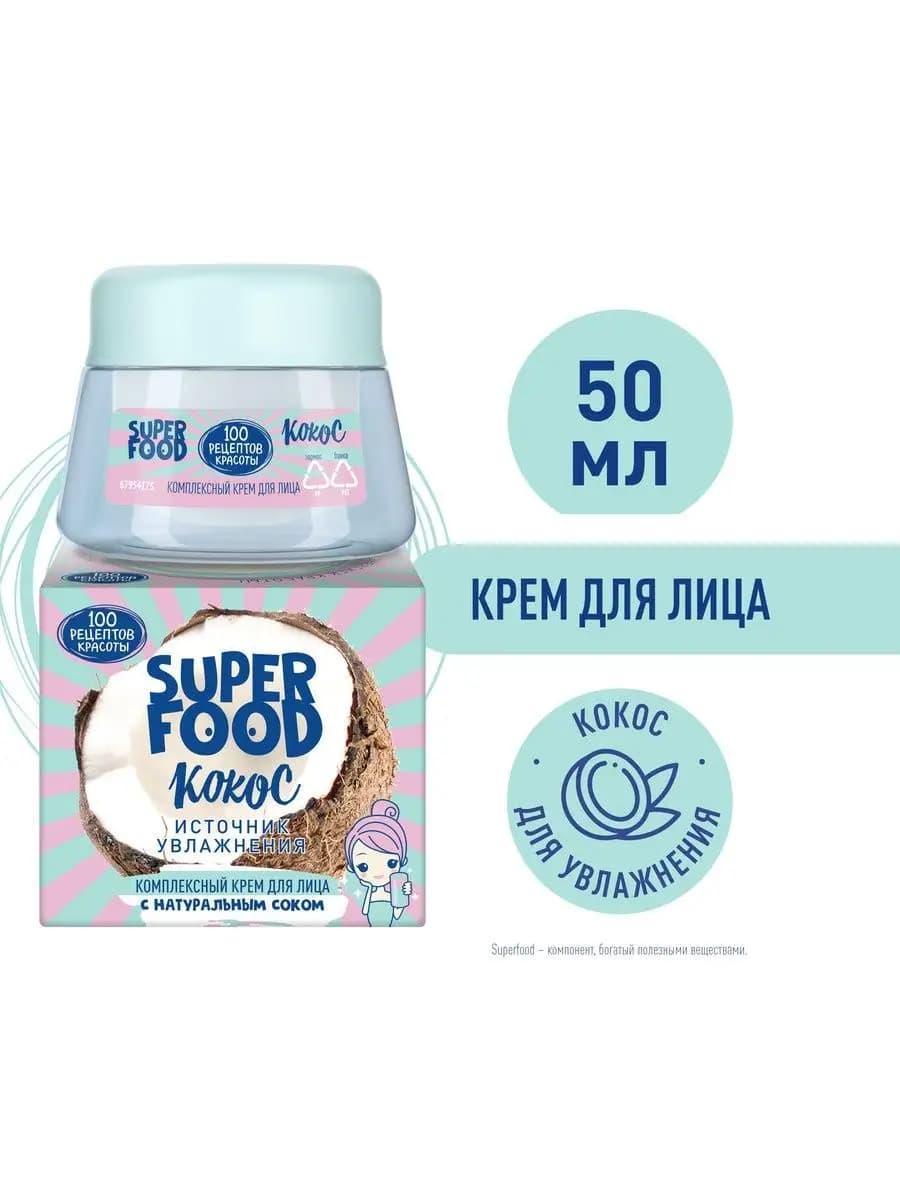 Крем для лица увлажняющий с кокосом 50 мл