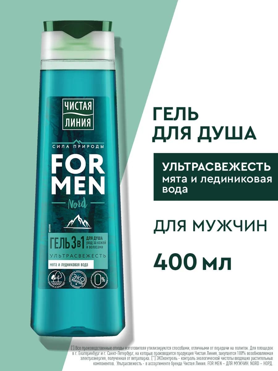 Гель для душа мужской мята и ледниковая вода 400 мл