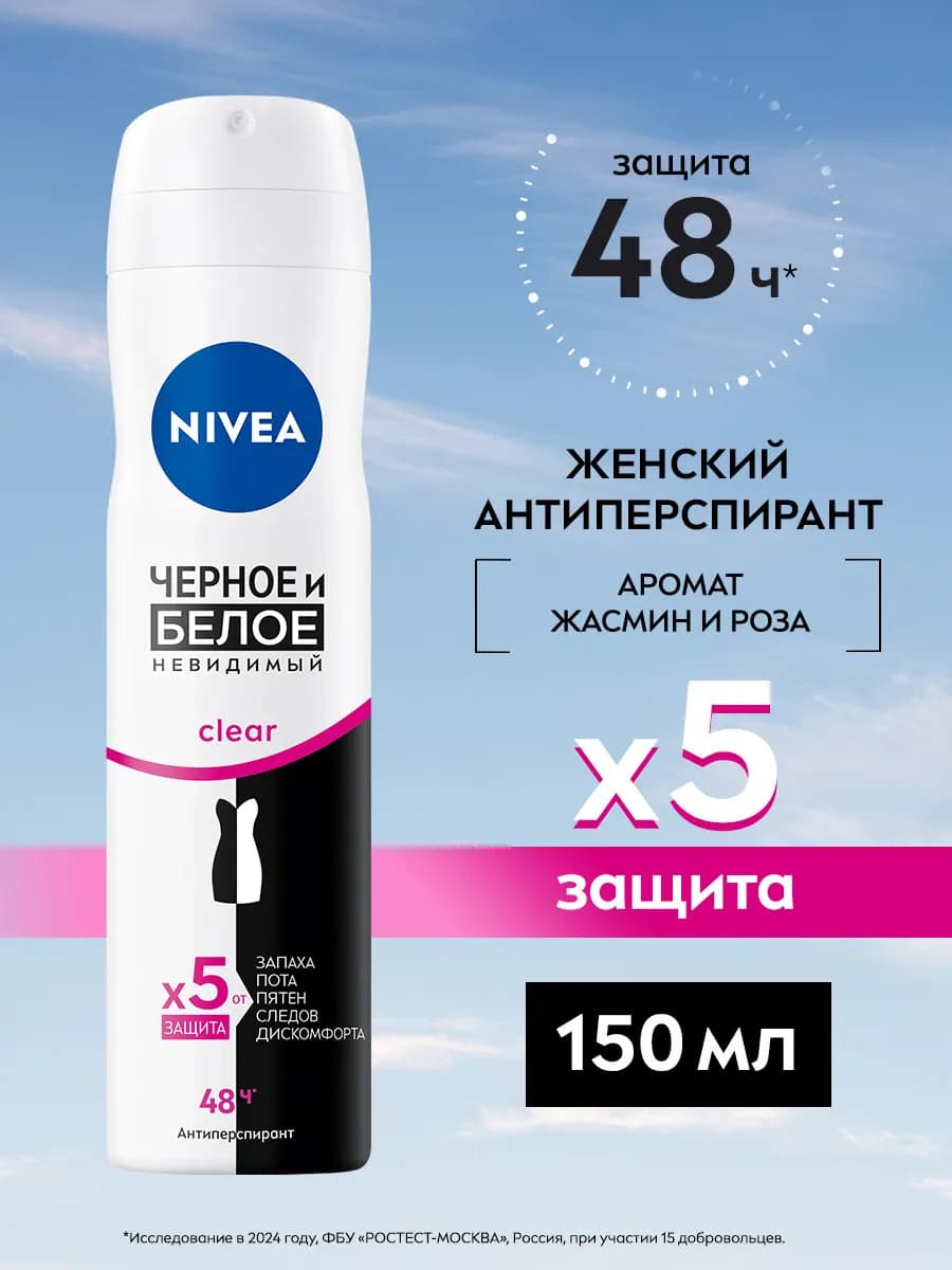 Дезодорант-антиперспирант спрей для женщин Черное и Белое, 1…