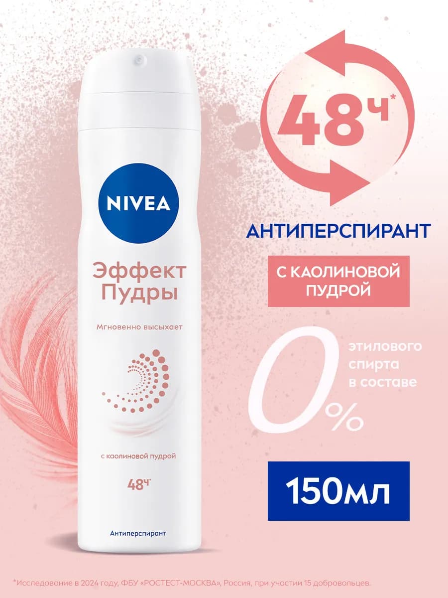 Дезодорант-антиперспирант спрей для женщин Эффект Пудры, 150…