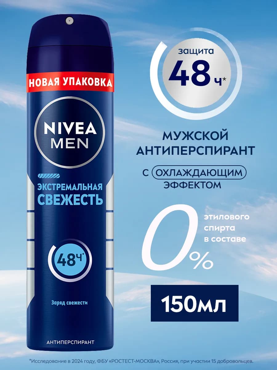 Дезодорант спрей мужской Экстремальная свежесть, 150 мл