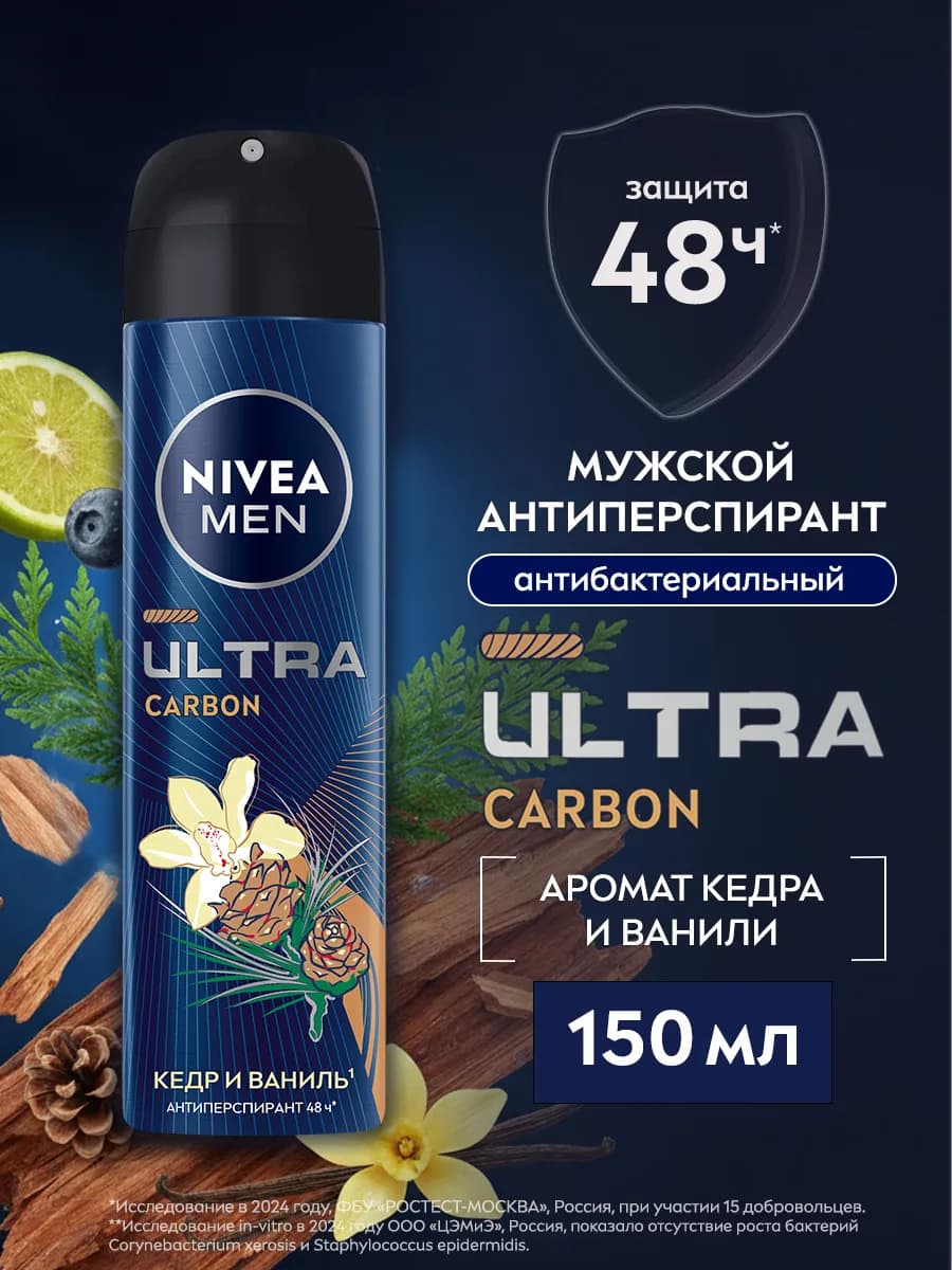Антиперспирант спрей мужской ULTRA Carbon, 150 мл