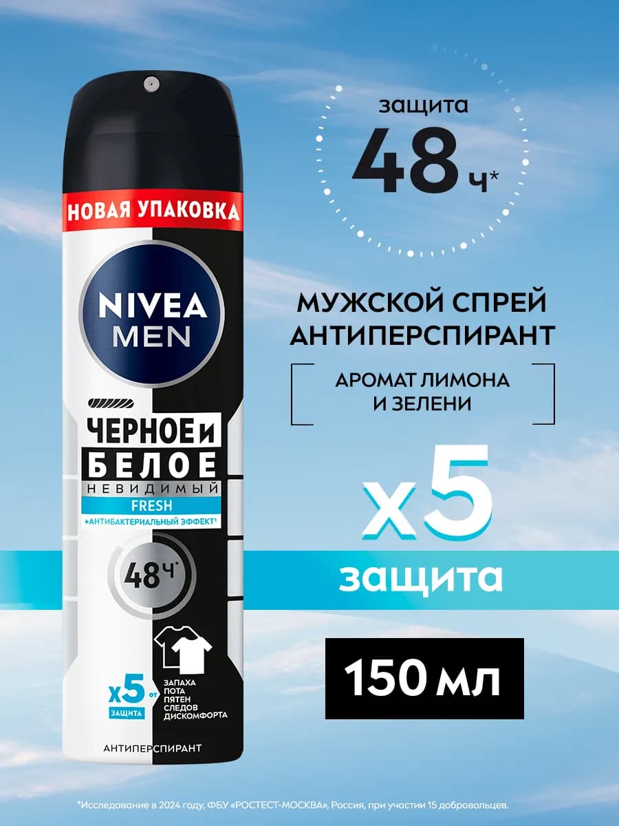 Дезодорант-антиперспирант спрей мужской Черное и Белое, 150…