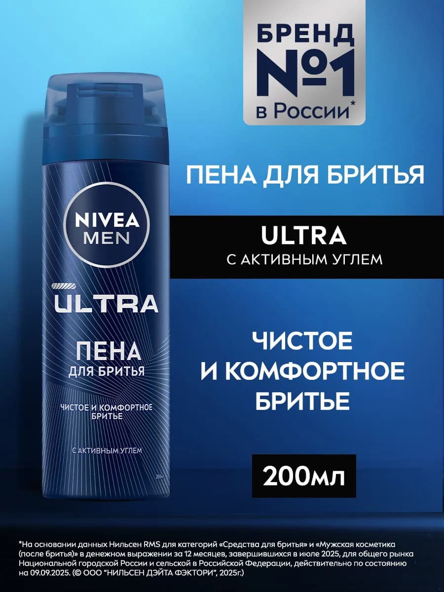 MEN Пена для бритья ULTRA с активным углем, 200 мл