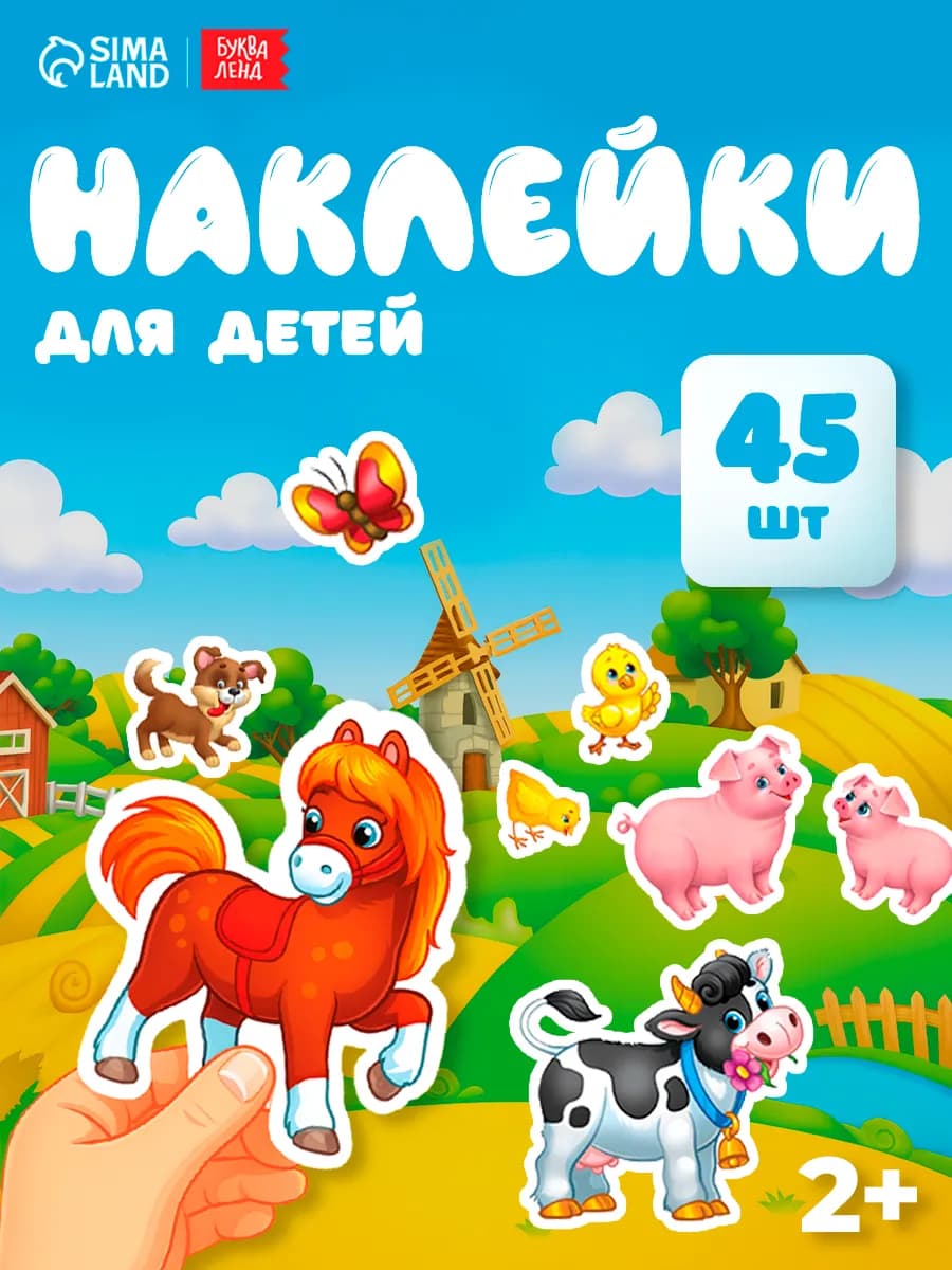 Наклейки детские