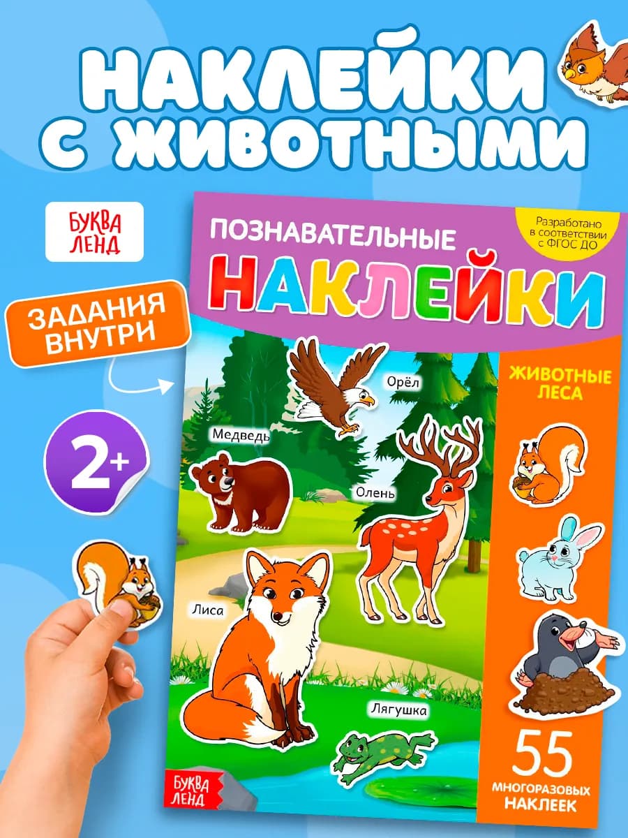 Наклейки детские