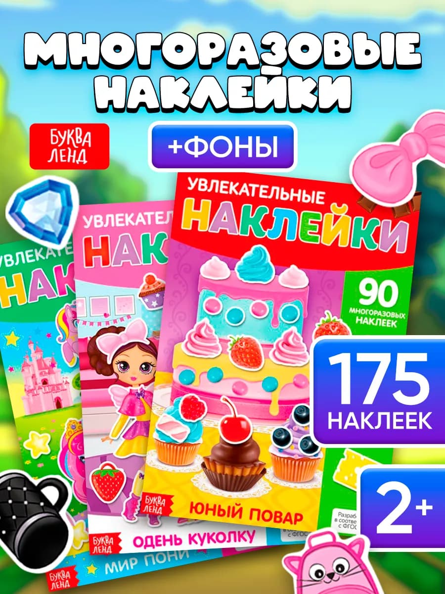 Наклейки для девочек