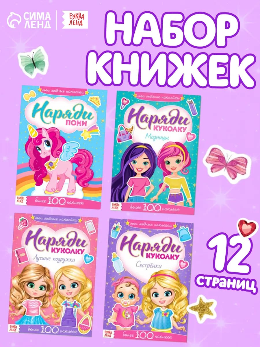 Наклейки для девочек