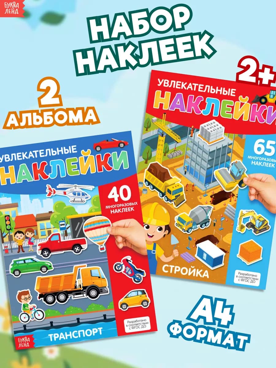 Наклейки для мальчиков