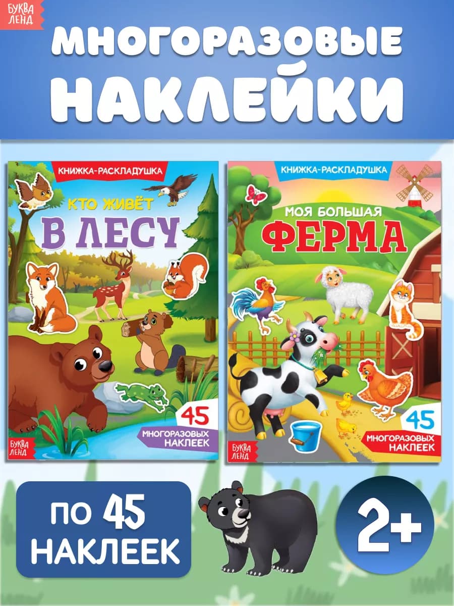 Наклейки детские