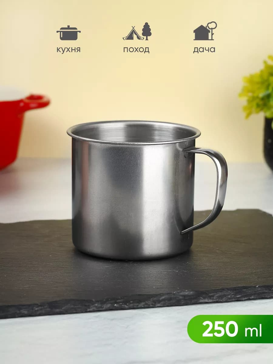 Кружка железная 250 мл