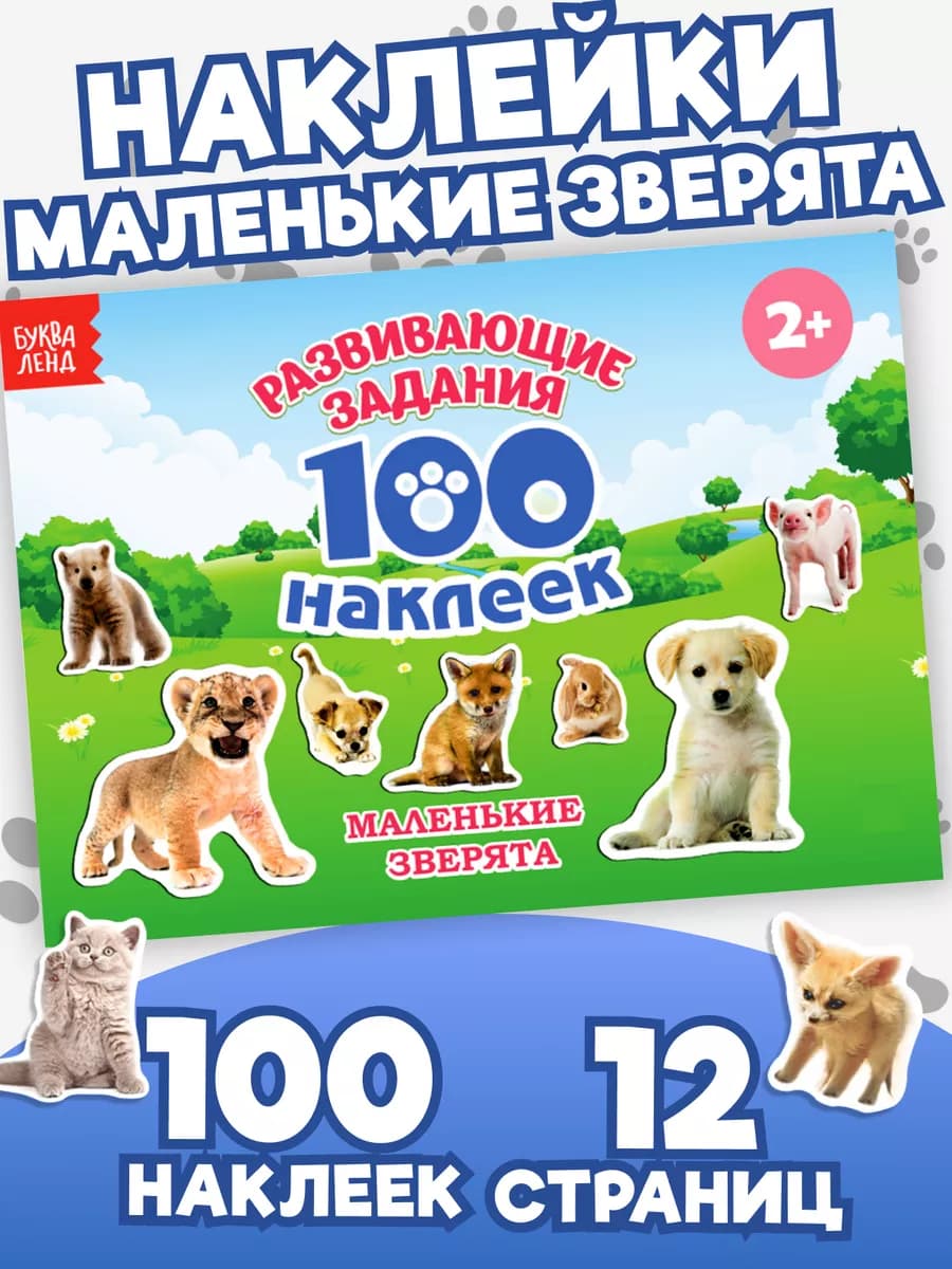 Наклейки детские