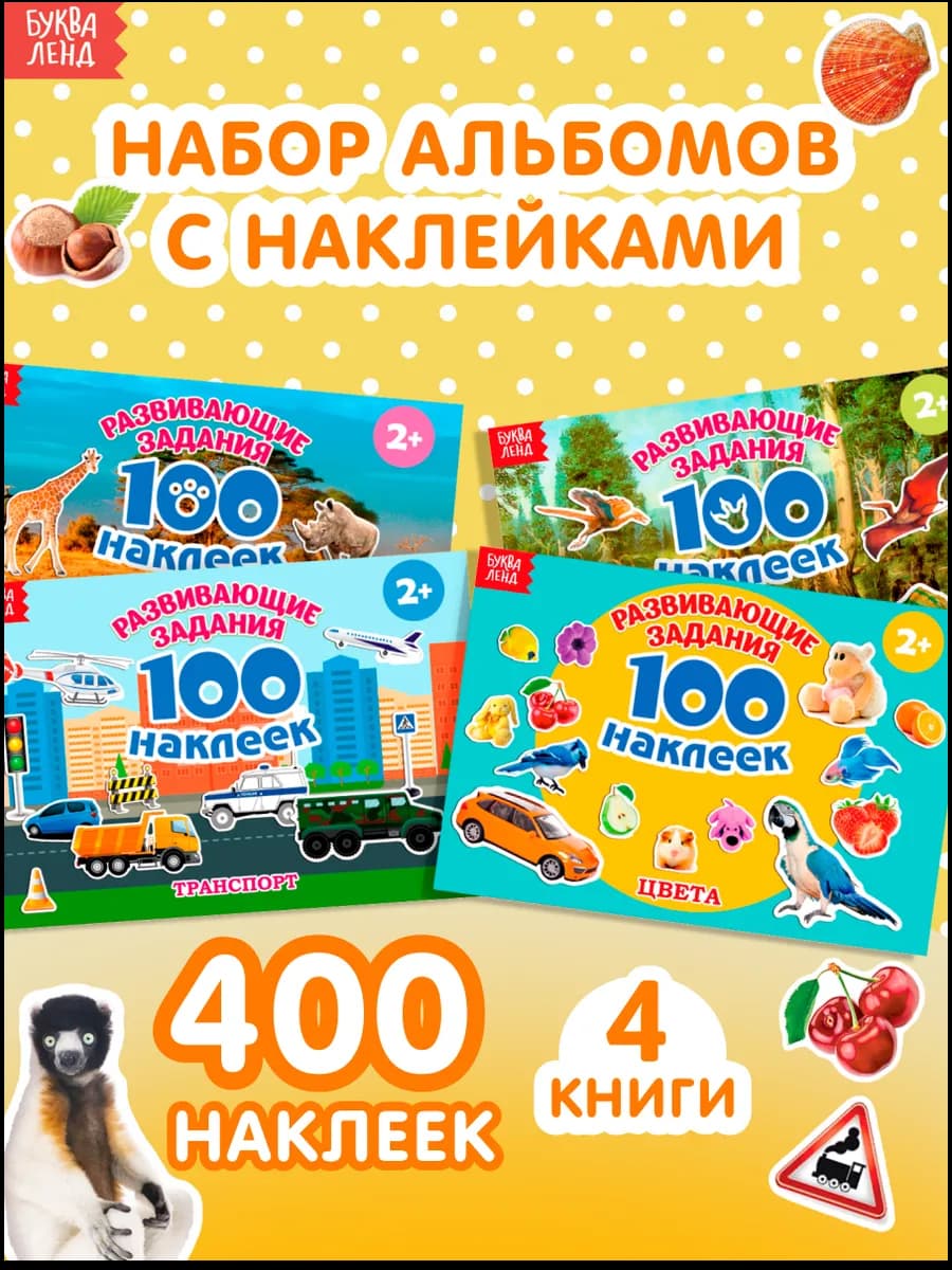 Наклейки детские