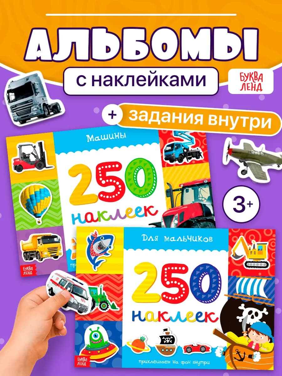 Наклейки для мальчиков