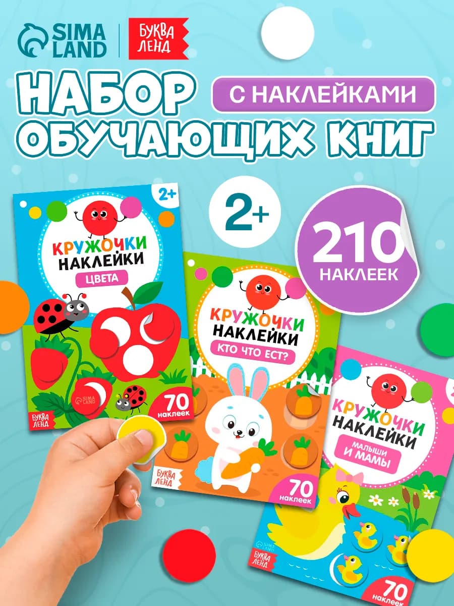 Наклейки для малышей
