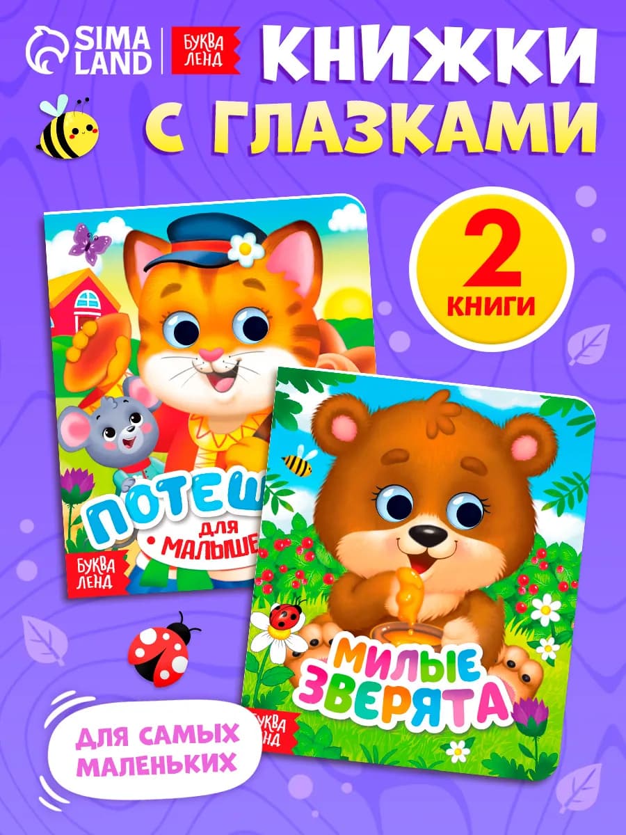 Книги для малышей