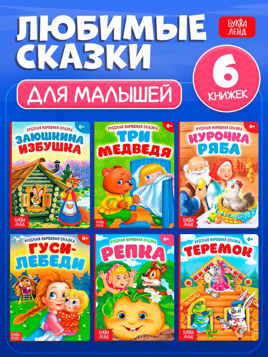 Сказки для малышей