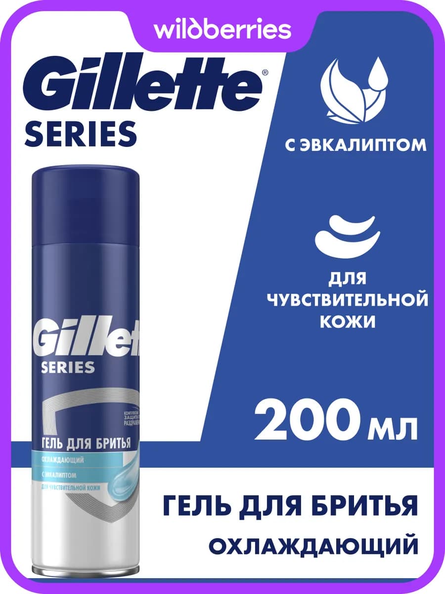 Гель для бритья мужской Series охлаждающий с ментолом 200 мл