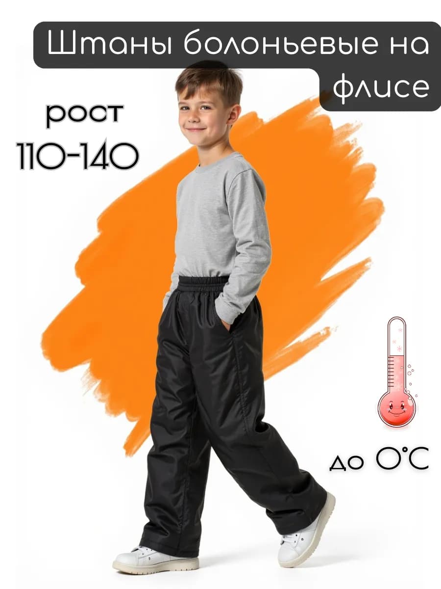 Штаны болоньевые на флисе непромокаемые демисезонные