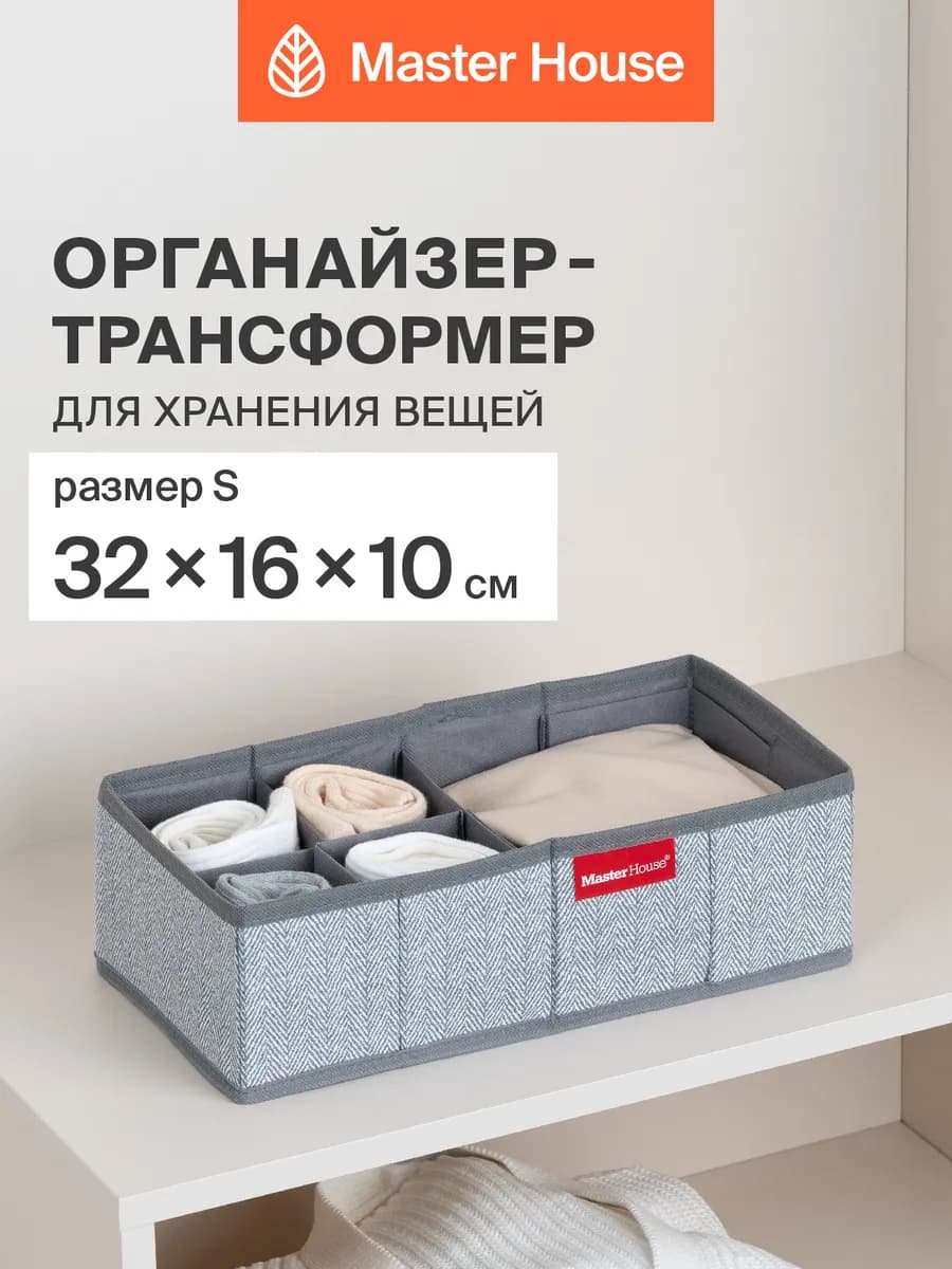 Органайзер для вещей