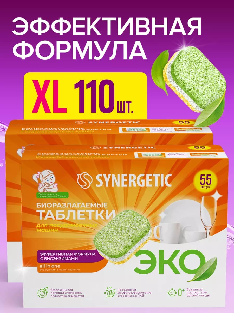 Таблетки для посудомоечной машины, 110 шт