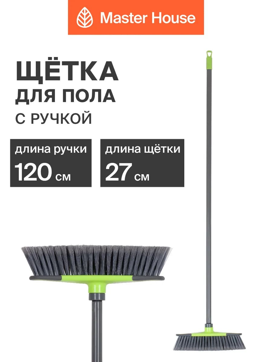 Щетка для пола с ручкой 120 см Чистый пол