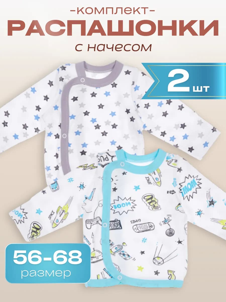 Распашонки для новорожденных с начесом