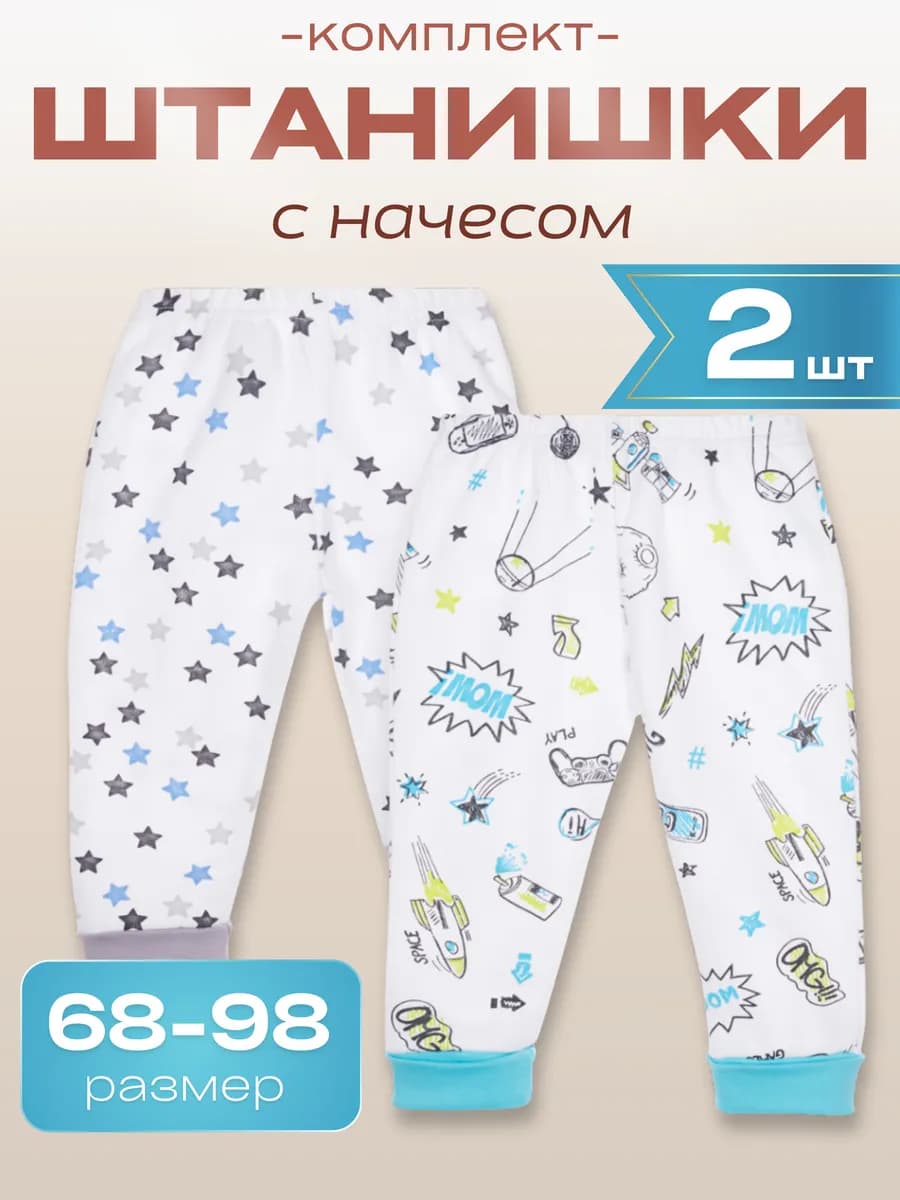 Штанишки ползунки для новорожденных теплые 2 шт - фото 1