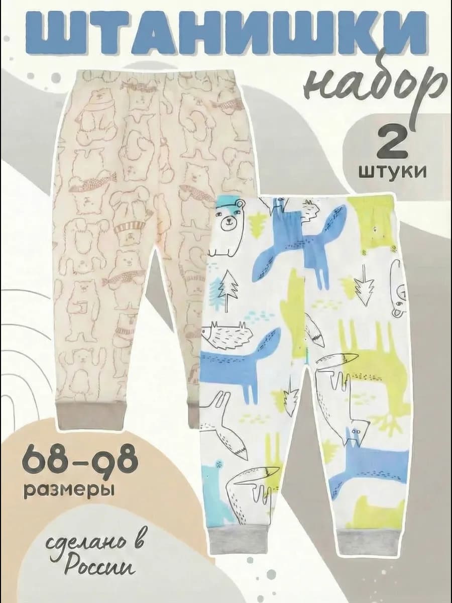 Ползунки штанишки теплые для новорожденных 2 шт - фото 1