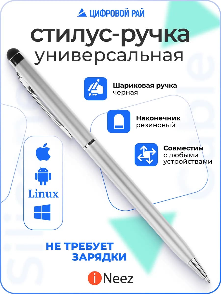 Стилус ручка для телефона и планшета универсальный тонкий