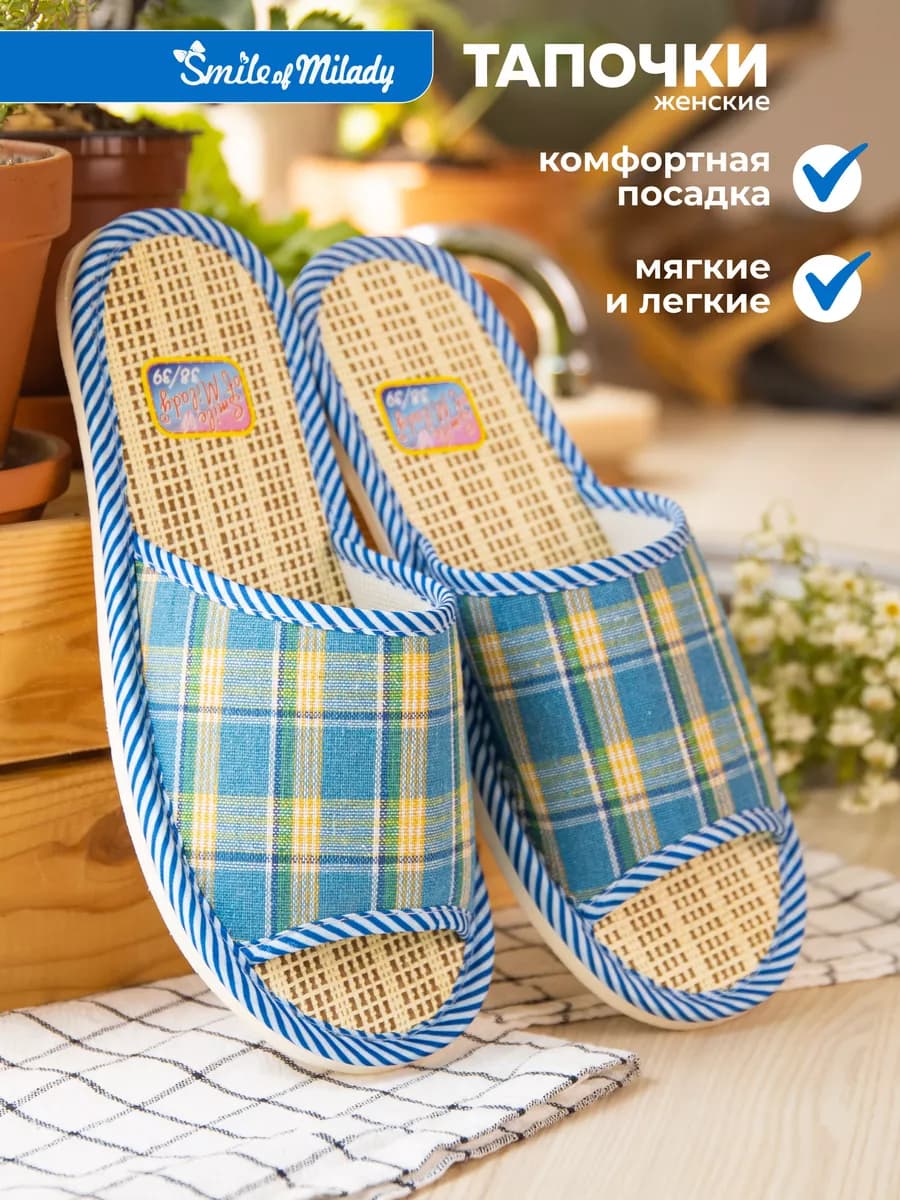 Тапочки домашние