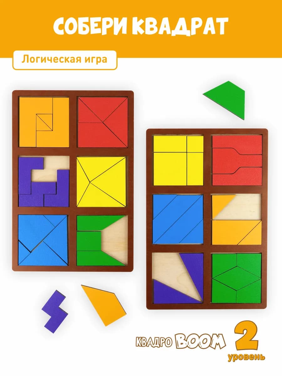Обучающая логическая игра "Собери квадрат", 2 уровень