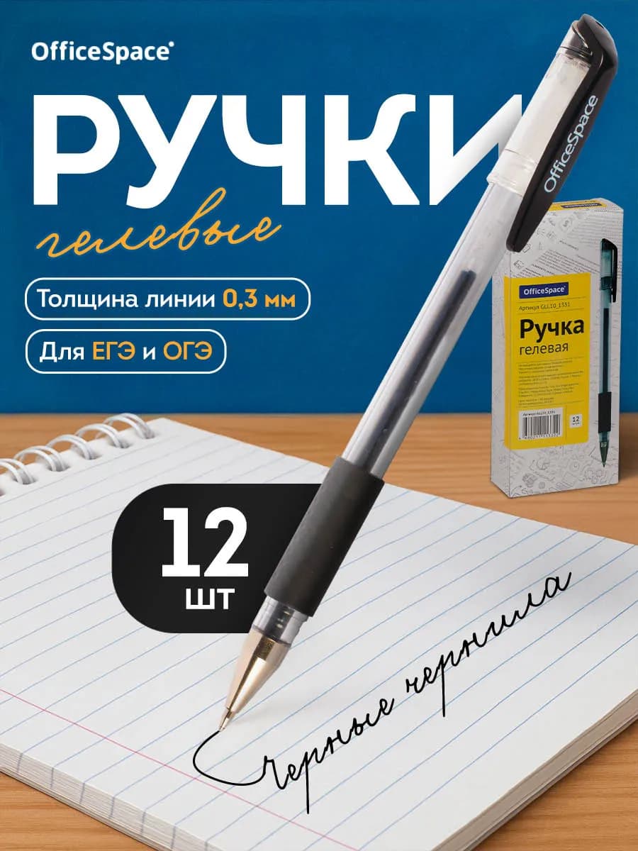 Набор черных гелевых ручек, 12 шт