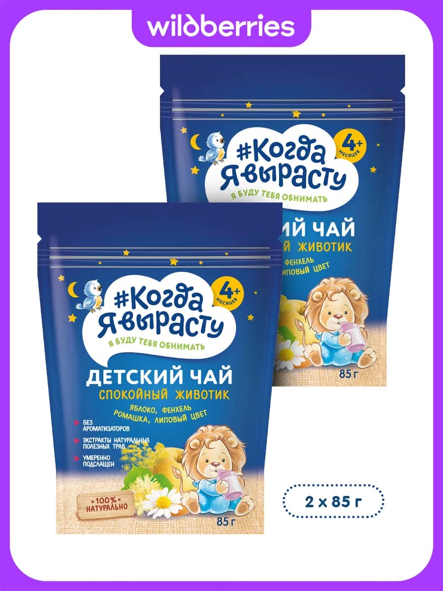 Чай яблоко,фенхель,ромашка,липовый цвет,4мес,85гр,2 шт