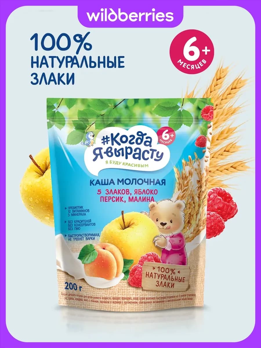 Каша молочная 5 злаков,яблоко,персик,малина,с 6 мес,200 гр