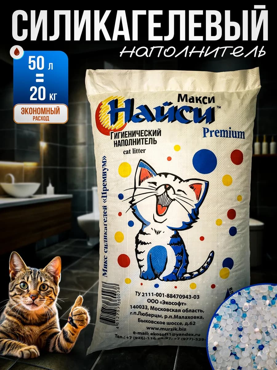наполнитель для кошачьего туалета силикагелевый 50л, 20 кг