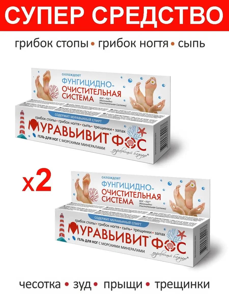 Гель для ног от трещин и грибка, 2 шт, 88 мл