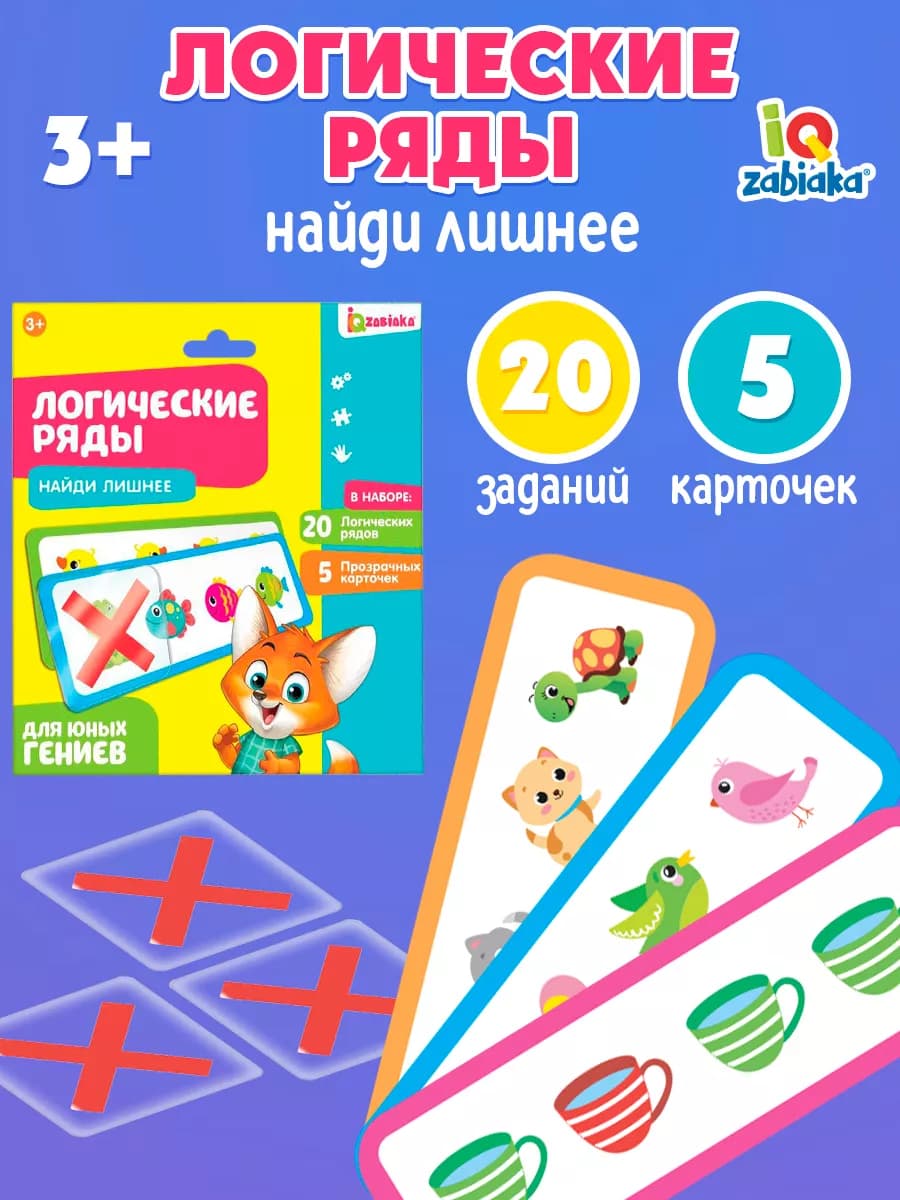 Развивающая игра Логические ряды