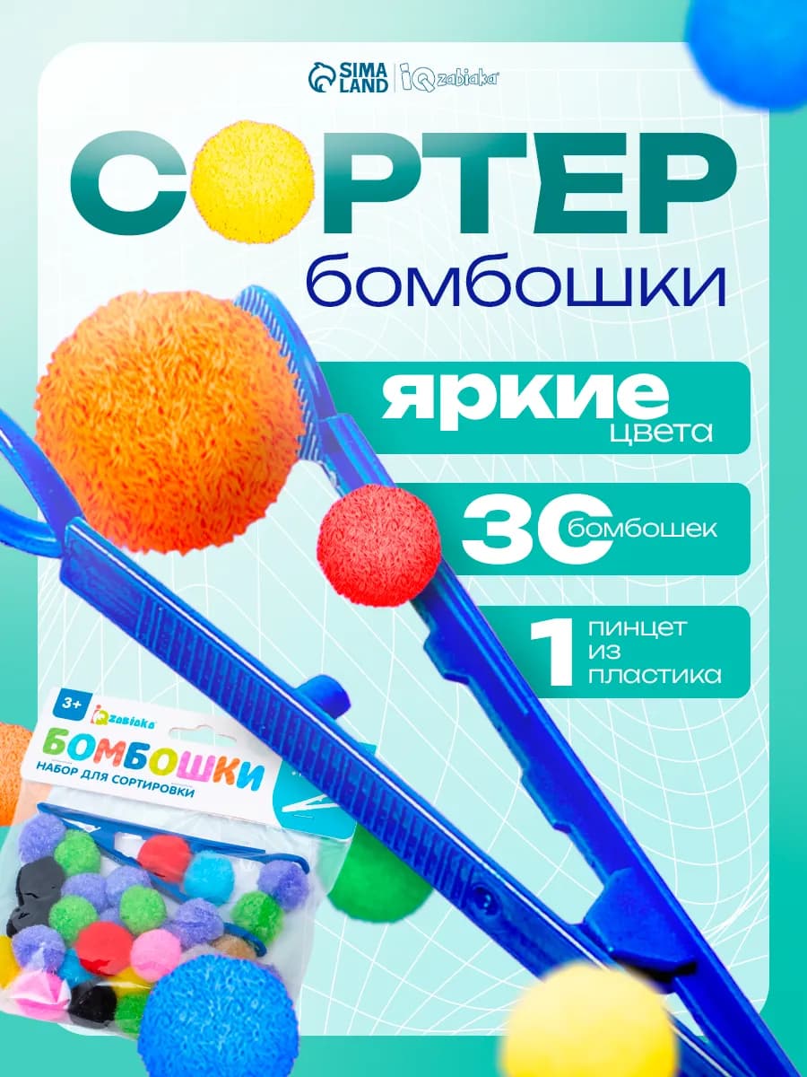 Сортер Бомбошки Монтессори для малышей