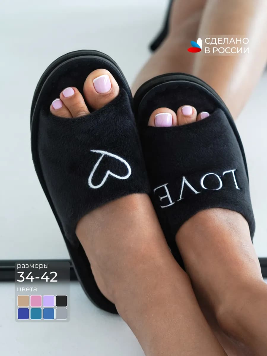 Тапочки домашние открытые комнатные мягкие