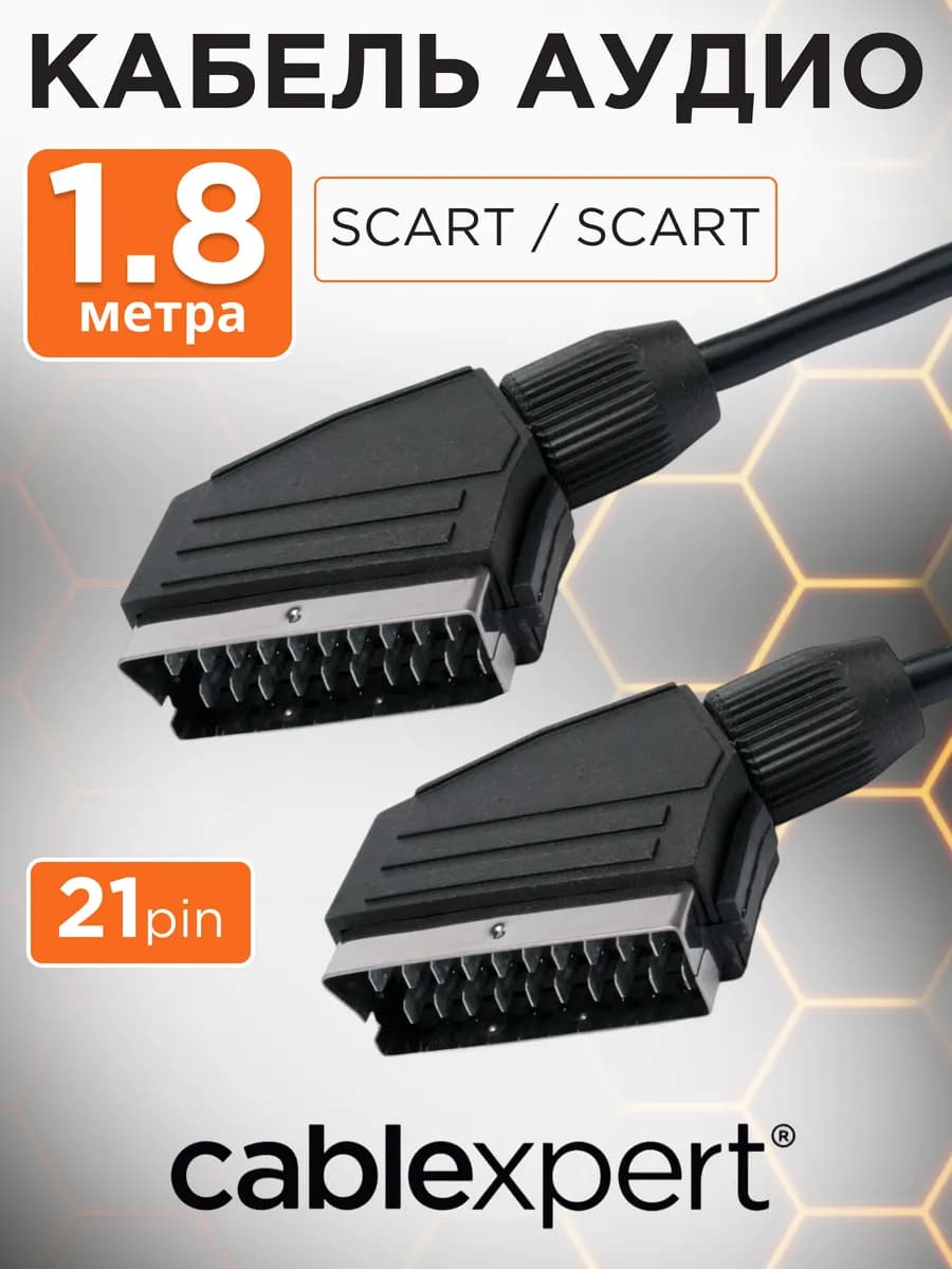 Кабель SCART 21pin, 1.8 м