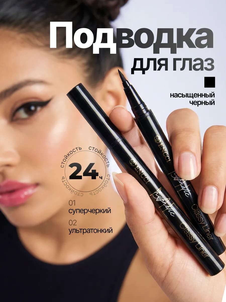 Подводка для глаз фломастер черная