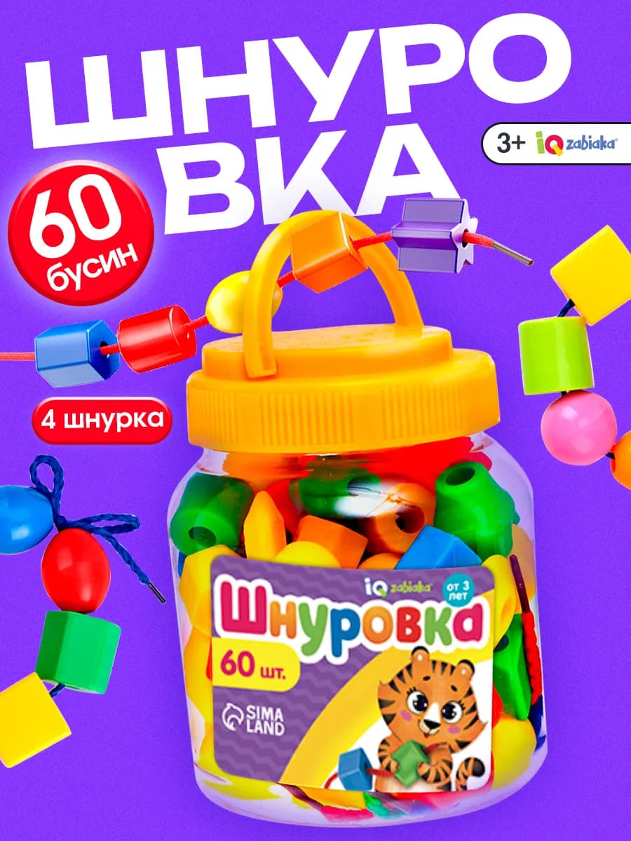 Развивающая игрушка Шнуровка веселые бусинки