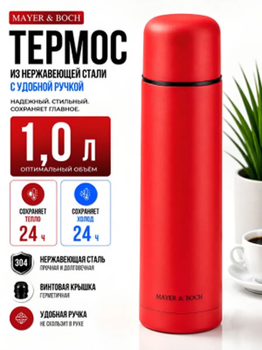 Термос для чая 1 литр металлический с кнопкой