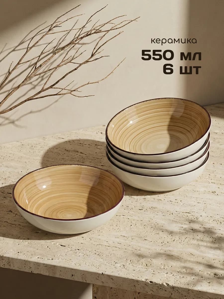 Тарелки для супа глубокие набор 6 штук 550 мл - фото 1