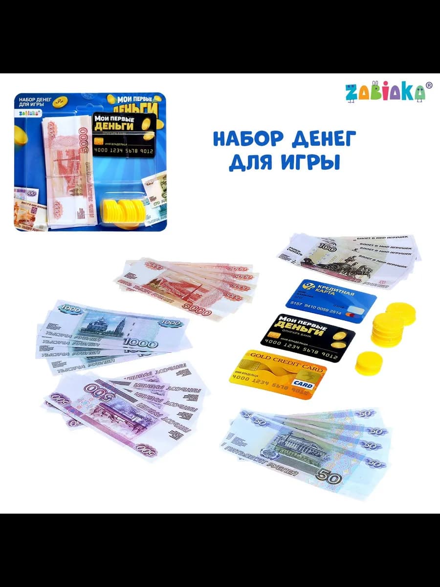 Развивающий набор денег с карточками - фото 1