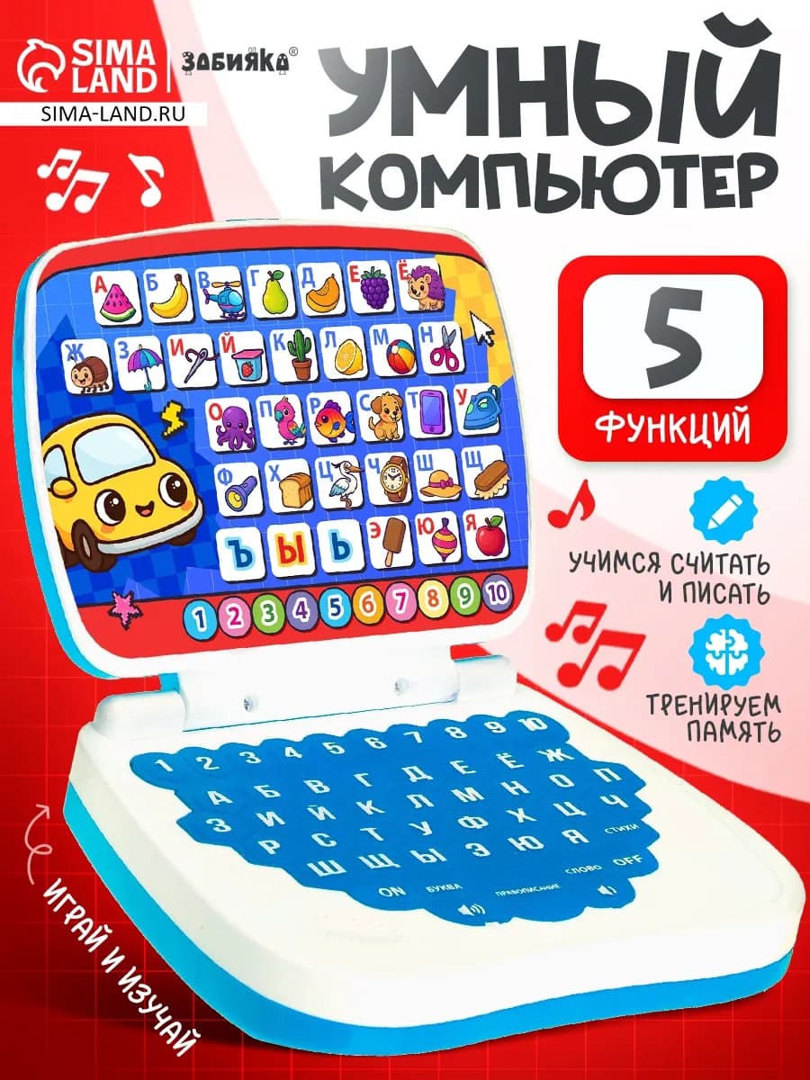 Детский компьютер развивающий