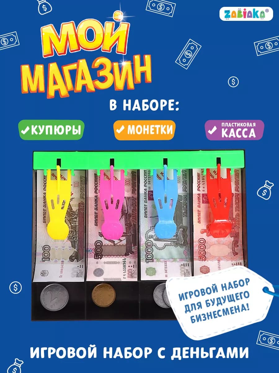 Игровой набор Касса с деньгами